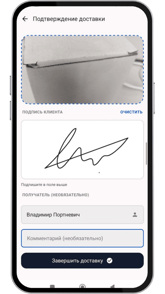 Подтверждение доставки фото и подписью